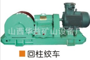 回柱絞車(chē)